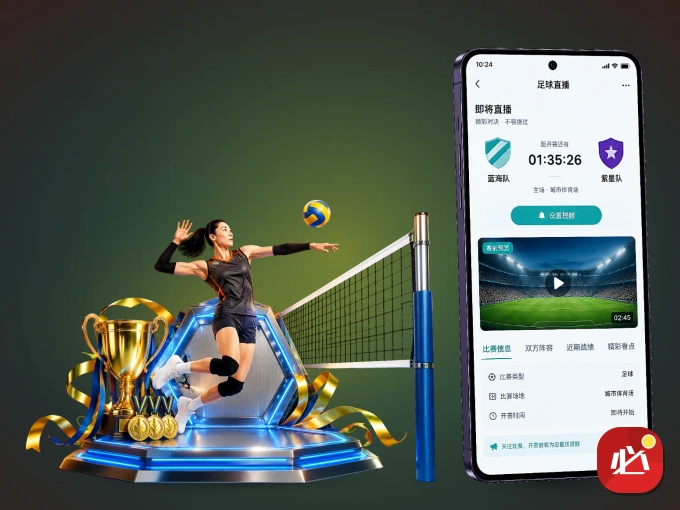 下载必赢亚洲 APP,观赛更加省心